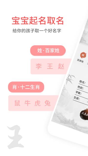 宝宝起名取名介绍图
