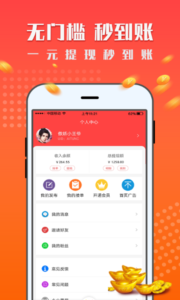 一米赚钱介绍图