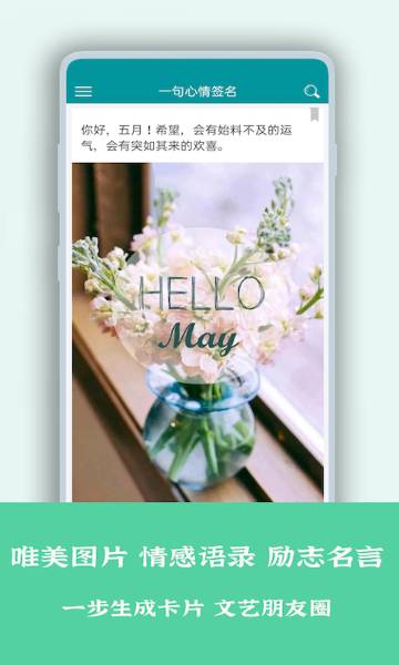 一句心情签名介绍图