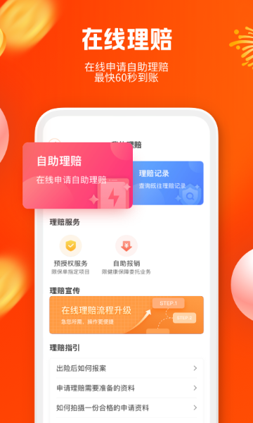 平安健康保险介绍图