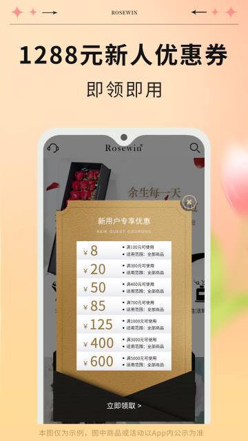 Rosewin鲜花介绍图