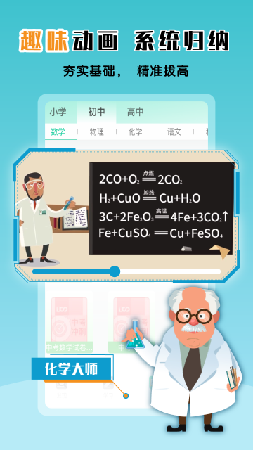 物理大师介绍图