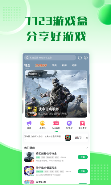 7723游戏盒介绍图