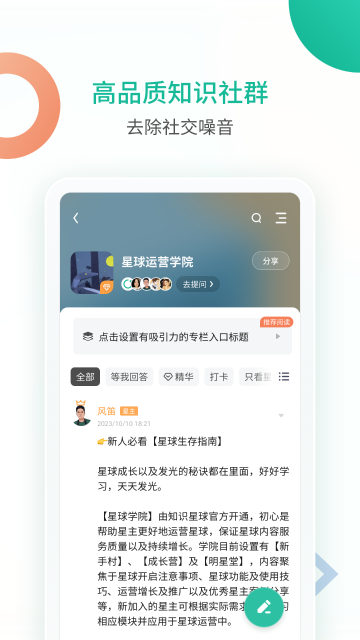 知识星球介绍图