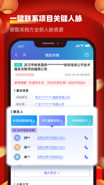 招标雷达介绍图