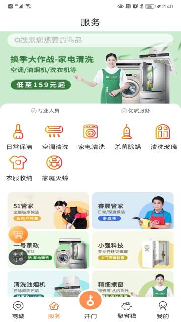 联享家介绍图