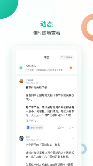 知识星球介绍图