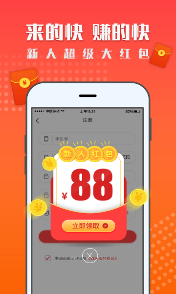 一米赚钱介绍图