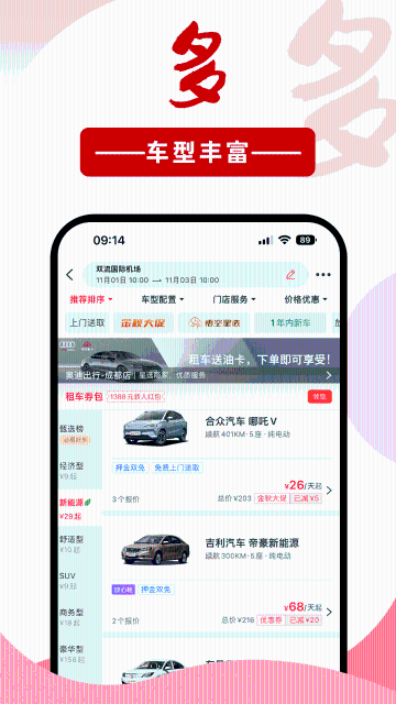 悟空租车介绍图