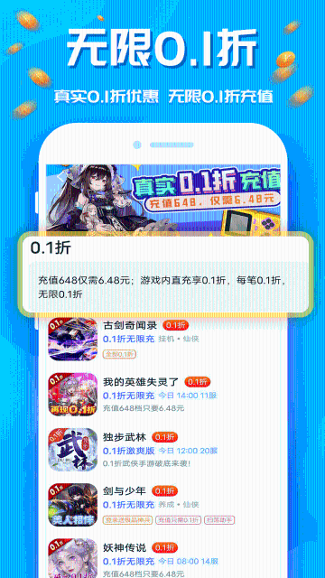 手游折扣介绍图