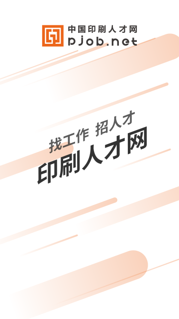中国印刷人才网介绍图