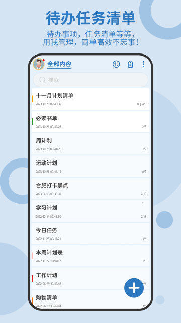 待办任务清单介绍图