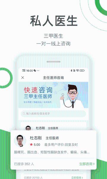 快速问医生介绍图