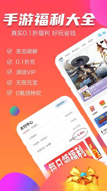 手游福利宝介绍图
