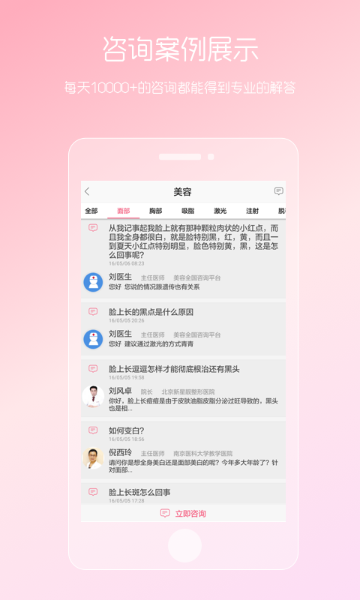 女性私人医生介绍图