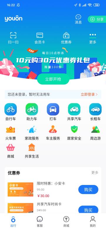 永安行介绍图