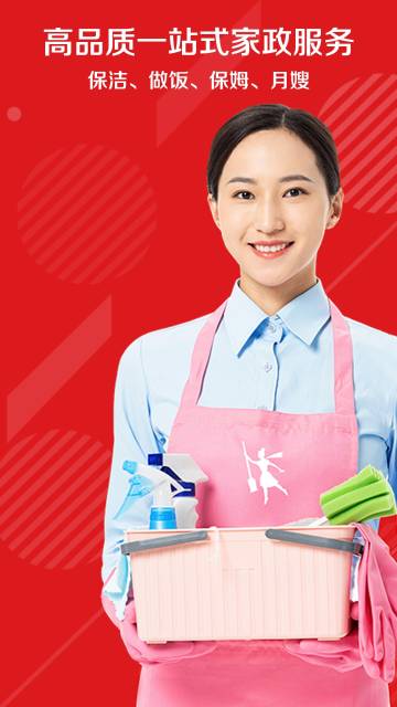 超级阿姨保姆家政保洁介绍图