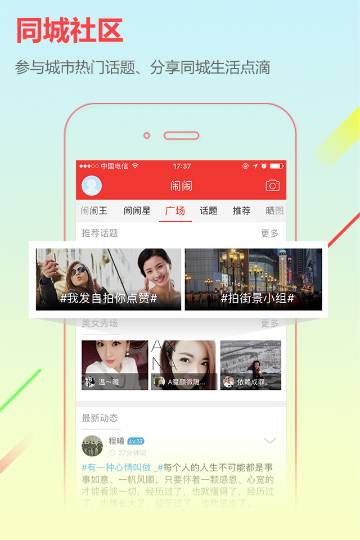 城市通介绍图