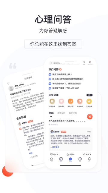 慢慢心理介绍图