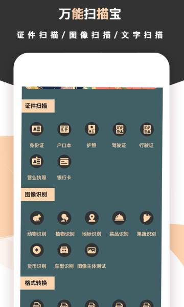 扫描王介绍图