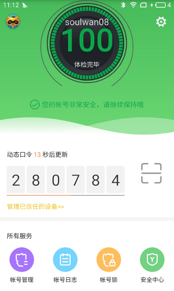 YY安全中心介绍图