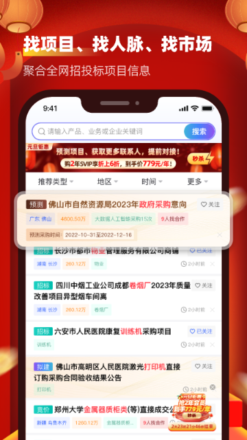 招标雷达介绍图