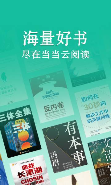 当当云阅读介绍图