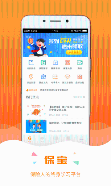 保宝介绍图