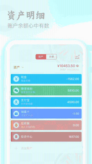 口袋记账介绍图