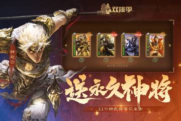 三国杀OL互通版介绍图