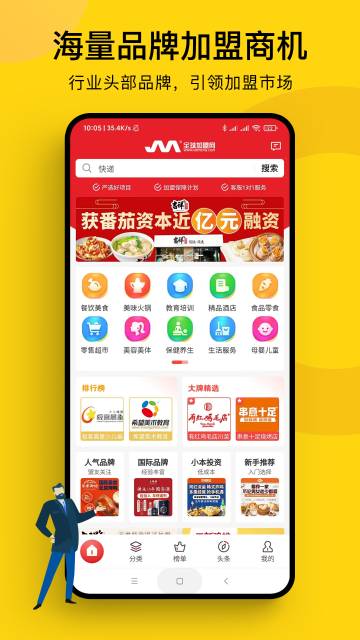 全球加盟网介绍图