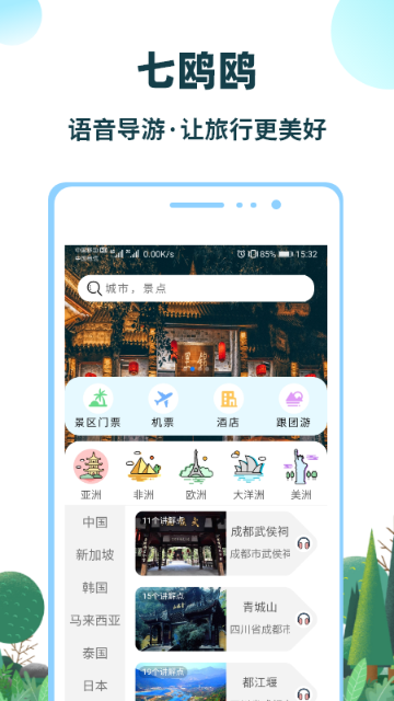 七鸥鸥介绍图