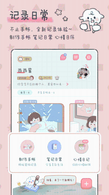 念念手帐介绍图