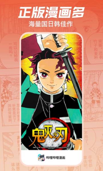 哔哩哔哩漫画介绍图
