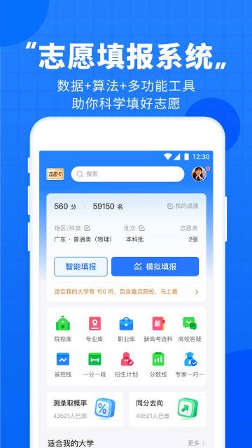 高考直通车介绍图
