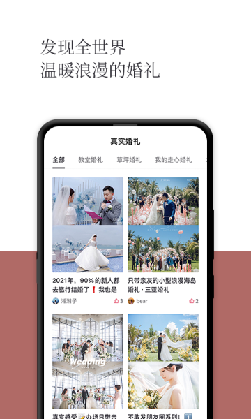 礼成旅行婚礼介绍图