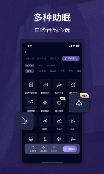 睡眠精灵介绍图