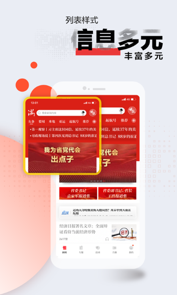浙江新闻介绍图