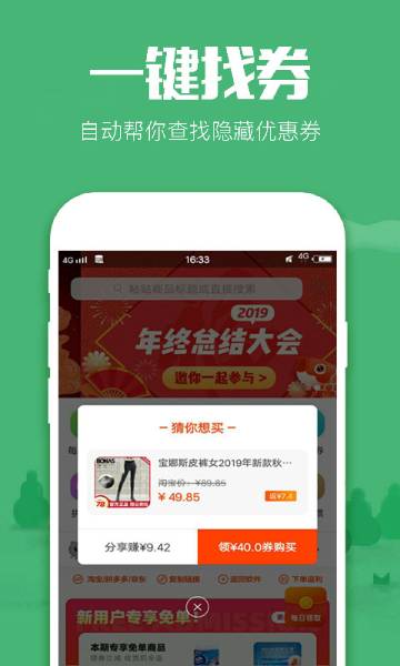 返利app介绍图