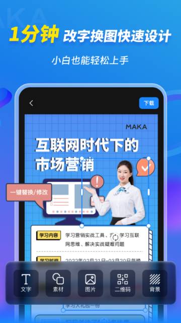 MAKA设计介绍图