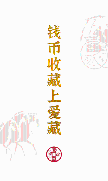 爱藏介绍图