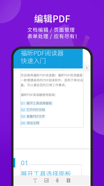 福昕PDF阅读器介绍图