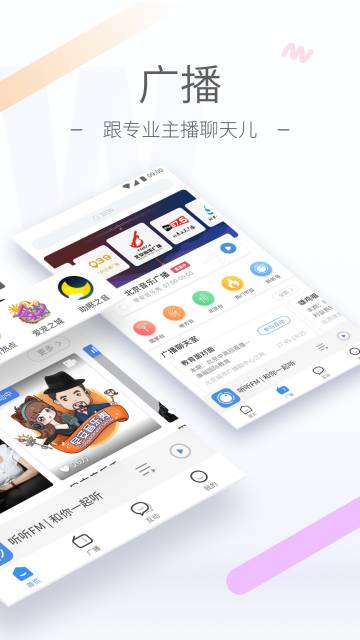 听听FM介绍图