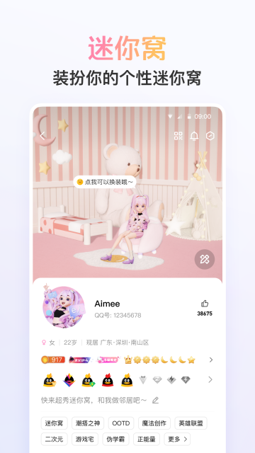 QQ介绍图