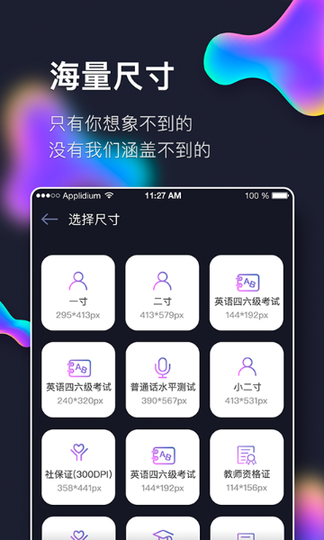 最美证件照介绍图