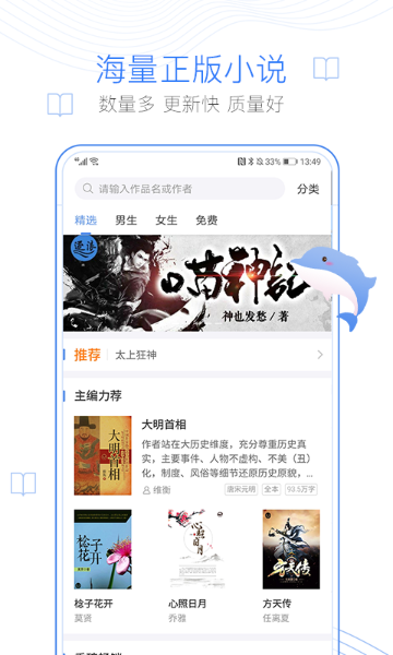 逐浪小说介绍图