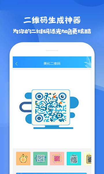 二维码生成神器介绍图