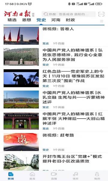 河南日报介绍图