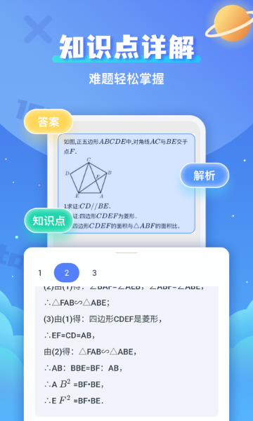 拍照搜题介绍图