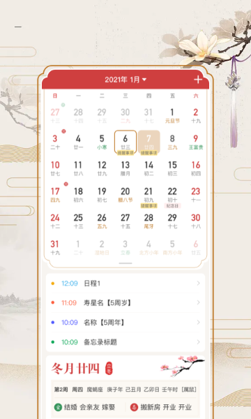 百家万年历介绍图